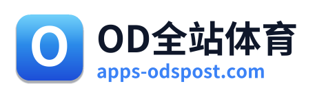 OD全站体育